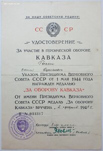 Кавказ 1-я мотострелковая дивизия имени Дзержинского НКВД