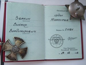 Мужество 51*** с доком. Люкс.