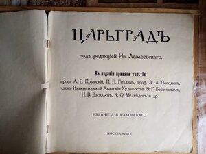 Книга Царьград 1915 год