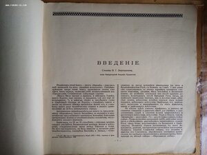 Книга Царьград 1915 год