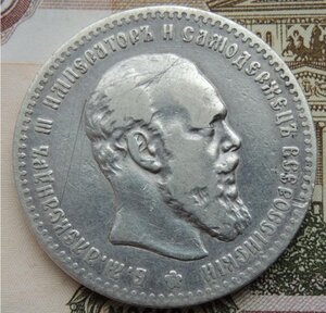1 рубль 1891