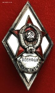 ВОЕНФАК МЕДИНСТИТУТА - 1й тип