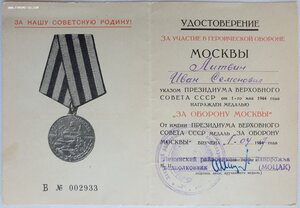 Кавказ и Оборона Москвы 1967 г. из Запорожья
