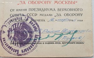 Оборона Москвы серия Ш № 1749 на женщину вольнонаёмную