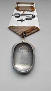 Орден Знак Почета. №1243859.