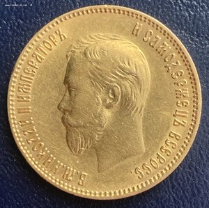 Два Червонеца 1903 года