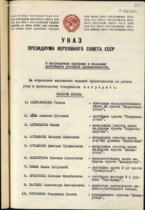 Знак Почета 25 тыс.