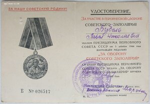 Заполярье 1947 г. Московский райвоенкомат г. Ленинграда