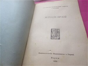 Брошюра 10 років праці   Головна управа УНС