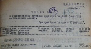 КЗ № 150.565 на девушку связную партизанского отряда Победа