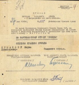 КЗ № 150.565 на девушку связную партизанского отряда Победа