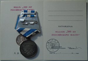медаль 300 лет флоту с чистым доком