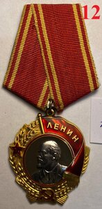 Орден Ленина №ЧО522I