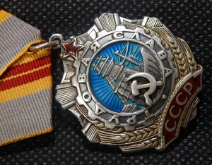 2 и 3 Трудовые славы на одного кавалера