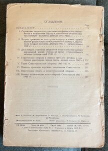 Героическая оборона Севастополя 1941-1942 (Крымиздат 1946)
