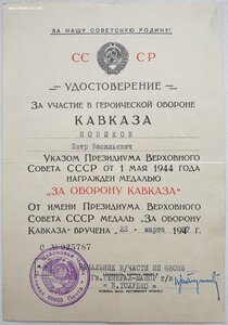 Кавказ 1957 год подпись героя социалистического труда