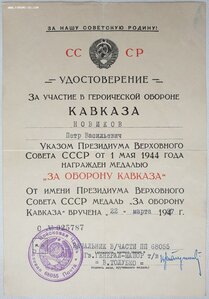 Кавказ 1957 год подпись героя социалистического труда