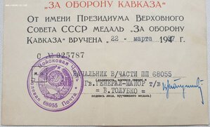 Кавказ 1957 год подпись героя социалистического труда