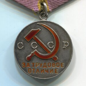 Трудовое отличие № 51203