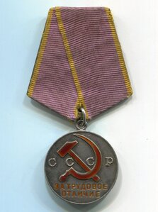 Трудовое отличие № 51203