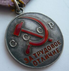 Трудовое отличие № 51203