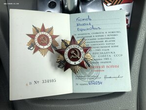 Орден Славы 3ст. 769***. ОВ ЮБ 1ст.