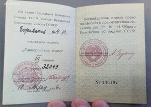 Материнская слава 3 без клейма на ОК позолоченные буквы !