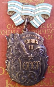 Материнская слава 3 без клейма на ОК позолоченные буквы !