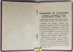 Граница под серебро 1958г. (№ 3271)