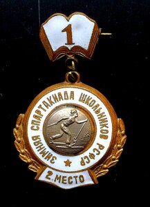 Знак спорт лыжи  РСФСР