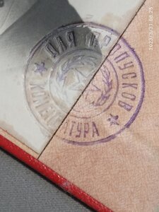 Создатель термоядерной бомбы. Деп. билеты, пропуск  и т.д.