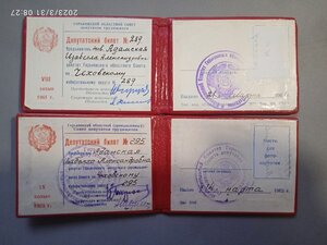 Создатель термоядерной бомбы. Деп. билеты, пропуск  и т.д.