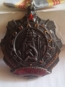 Трудовая слава 3ст 414175