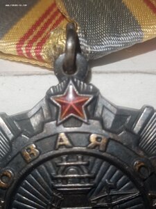 Трудовая слава 3ст 414175