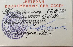 Ветеран ВС СССР от КГБ Узбекской ССР