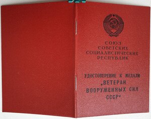 Ветеран ВС СССР от КГБ Узбекской ССР