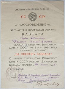 Кавказ 12-я гв. Донская казачья кавалерийская дивизия