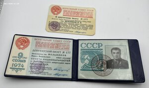 Верховный совет СССР, пара с документом. Оценка