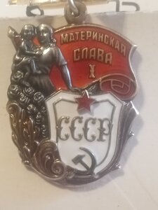 Материнские славы 1, 2, 3 ст.