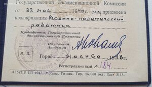 ВПА имени Ленина: диплом-дубликат и удостоверение на ромб