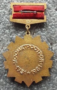 50 лет Мосметрострой