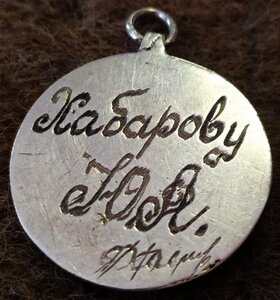 Жетон полярника Антарктида станция Молодежная серебро