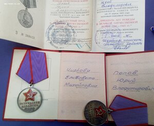 Две Трудовые Доблести на мужа и жену ...одна П-образная ..