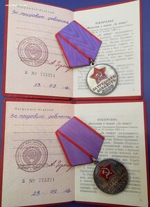 Две Трудовые Доблести на мужа и жену ...одна П-образная ..