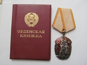 Орден ПОЧЕТА (веточки)№1.568870 на ОК