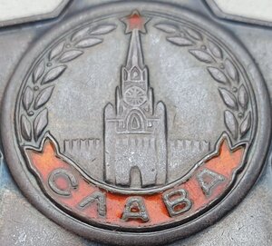 Слава 3ст. № 403229 на рядового. 57-я гв. СД