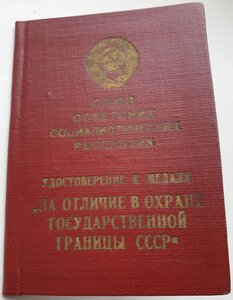 Граница 1960г. Подпись ГСС генерала Ивашутина П.И.