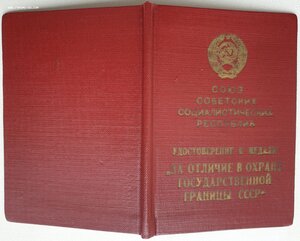 Граница 1960г. Подпись ГСС генерала Ивашутина П.И.