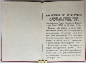Граница 1960г. Подпись ГСС генерала Ивашутина П.И.