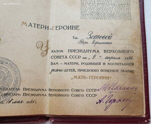 Малая грамота Мать-героиня № 832 образца 1944 г.